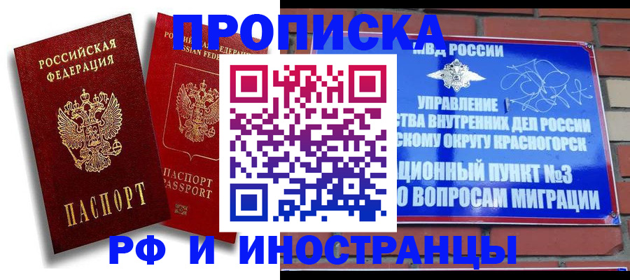 временная регистрация купить в Железногорск-Илимском