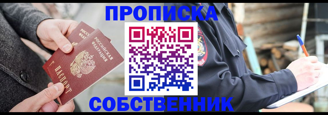 временная регистрация недорого в Железногорск-Илимском