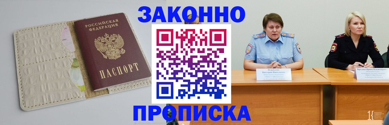 прописка паспорт в Железногорск-Илимском