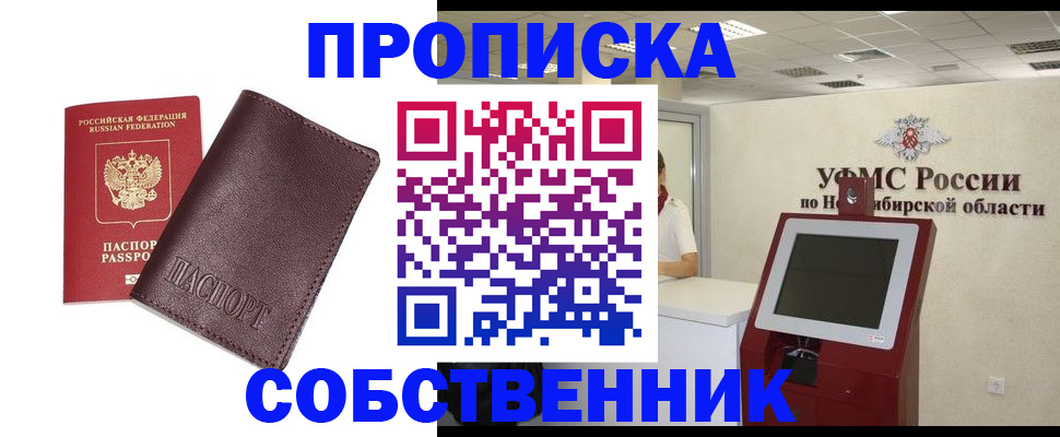 временная регистрация для всех в Железногорск-Илимском